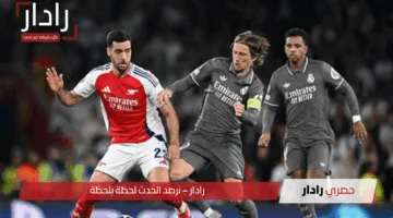 مبابي أمام ساكا .. تشكيل ريال مدريد وآرسنال في دوري أبطال أوروبا وموعد المباراة