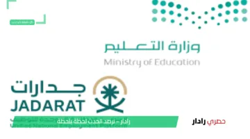 مبروك تم تعيينك.. رابط الاستعلام عن نتائج الترشيح المبدئي للوظائف التعليمية 2025 عبر منصة جدارات