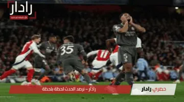 ريال مدريد وآرسنال القنوات الناقلة لمباراة اليوم في إياب الربع النهائي من بطولة دوري أبطال أوروبا 2025
