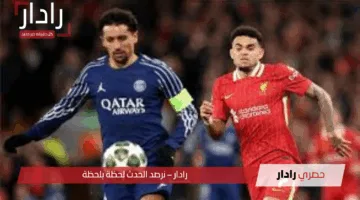 الفرق المتأهلة إلى نصف نهائي دوري أبطال أوروبا 2024-2025