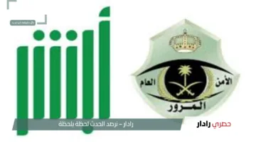 “لا تفوتك الخطوات”.. طريقة حجز موعد في المرور السعودي 2025 بسهولة من أبشر
