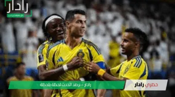 رابط حجز تذاكر مباراة النصر والقادسية في دوري روشن السعودي 2025