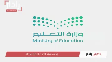 هل يوجد تعليق الدراسة غدا في السعودية؟.. رابط منصة مدرستي تسجيل دخول