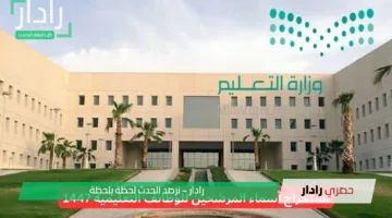 رسميا الآن.. نتائج الترشيح للوظائف التعليمية 1447 عبر منصة”جدارات”