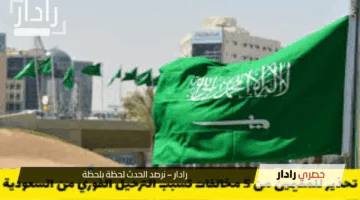 “تحذير هام للمقيمين: 5 مخالفات جديدة تعرضك للترحيل الفوري من السعودية احذر الوقوع فيها