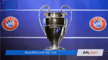 جدول مباريات نصف نهائي دوري أبطال أوروبا 2024-2025 والقنوات الناقلة
