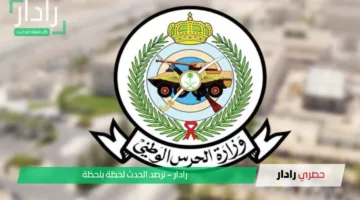 مستقبـل وظيفـي مضمون.. كيفية إستخراج نتائج قبول الحرس الوطني 1446 برقم الهوية وشروط القبول