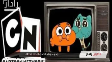 تابع أقوى مغامرات الأطفال.. تردد قناة كرتون نتورك CN الجديد وجودة خيالية