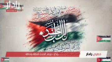 احتفال يليق بالمجد.. أجمل عبارات تهنئة بمناسبة يوم العلم الأردني 2025 ترفع راية الوطن فخرا واعتزازا
