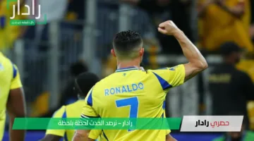 بعد تعديل الموعد.. موعد مباراة النصر و يوكوهاما في دوري أبطال اسيا 2025
