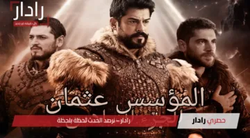 “أحداث مشوقة لا تفوتها!”.. موعد عرض مسلسل عثمان الحلقة 188 والقنوات الناقلة