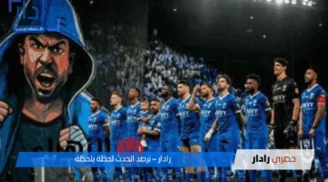 المنافسة تشتعل.. القنوات الناقلة لمباراة الهلال والخليج اليوم الخميس في دوري روشن السعودي 2025 – 2024