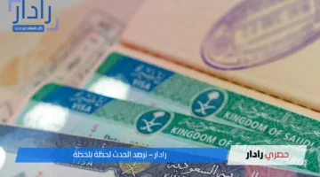 قرارات السعودية الجديدة بخصوص الزيارات 1446 – 2025 والدول المدرجة في قائمة الحظر