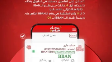 رابط وخطوات إنشاء حساب في بنك الخرطوم عبر الهاتف 2025 بالرقم الوطني اون لاين