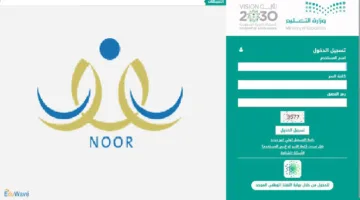 لينك تسجيل الصف الاول الابتدائي 1446 نظام نور وموعد انتهاء التسجيل