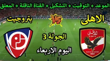 غياب عطية الله وعودة معلول.. قائمة الأهلي لمواجهة بتروجيت اليوم في الدوري المصري