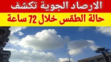 الأرصاد الجوية تحذر من حالة الطقس الايام المقبلة.. منخفض جوي خماسيني وامطار متفاوتة الشدة