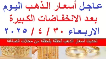 تراجع تاريخي لأسعار الذهب اليوم في مصر وعيار 21 بالمصنعية يسجل مستوى جديد في الصاغة