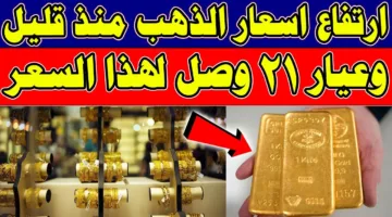 الدهب النهاردة ملتهب على الاخر.. سعر الذهب اليوم الاحد 27 ابريل 2025 في مصر وجميع الدول العربية