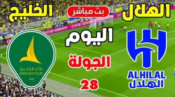 الان.. بث مباشر مباراة الهلال والخليج اليوم في دوري روشن السعودي 2025