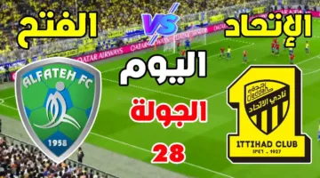 الآن.. مشاهدة مباراة الاتحاد ضد الفتح اليوم في دوري روشن السعودي 2025
