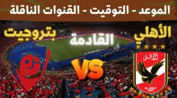 غيابات مؤثرة وعودة معلول.. الجهاز الفني يُعلن قائمة الأهلي لمباراة بتروجيت في الدوري المصري