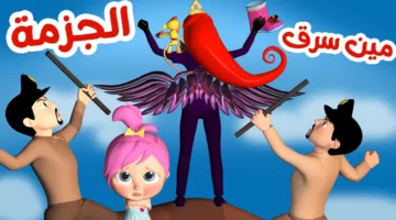 مين سرق الجزمة.. ترددقناة وناسة كيدز على نايل سات وعرب سات حملها الان