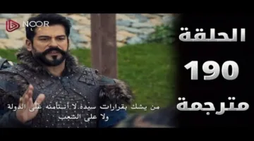 Kuruluş Osman.. مسلسل المؤسس عثمان الحلقة 190 موعد العرض والقنوات الناقلة