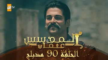 “لا تفوتها” الحلقة 190 من مسلسل المؤسس عثمان.. إنقاذ حليمة وسعي عثمان لفك أسر علاء الدين