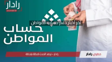 آخر أخبار دعم حساب المواطن بعد تمديد الزيادة الإضافية حتى نهاية 2025