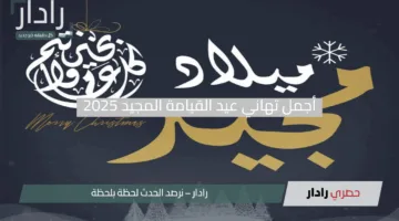 بهجة العيد.. أجمل تهاني عيد القيامة المجيد 2025 لمشاركتها مع أهلك وأصدقائك الآن