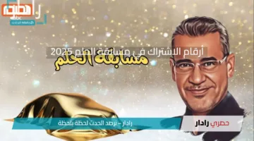 “حلم المليون دولار” أرقام الاشتراك في مسابقة الحلم 2025 مع الإعلامي مصطفي الأغا علي قناة MBC