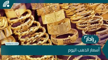“انخفاض كبير” في سعر الذهب اليوم الجمعة فى مصر.. عيار 21 يتراجع 80 جنيهًا!