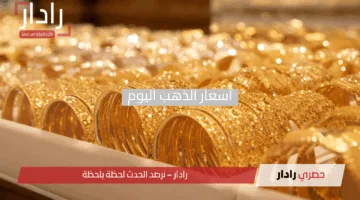 “عيار 21 يتألق”.. أحدث أسعار الذهب اليوم الإثنين 21 أبريل 2025 في أسواق الصاغة المصرية