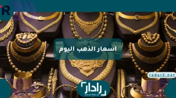 «وصل كام عيار 21».. أسعار الذهب اليوم الأحد 27 إبريل 2025 في الأسواق المصرية والعالمية