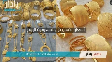 “بريق الذهب يتألق”.. أسعار الذهب في السعودية اليوم الثلاثاء 22 أبريل 2025 مع انطلاق التعاملات