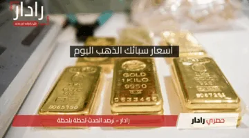ادخر لمستقبل ولادك ..سعر سبيكة الذهب BTC في مصر اليوم الاثنين 21 أبريل 2025 بدون مصنعية كل الاوزان بالجنية والدولار