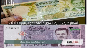 “مفاجآت المساء”.. أسعار صرف الليرة السورية أمام الدولار اليوم الثلاثاء 29 أبريل 2025 في التحديث المسائي