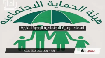 منصة مظلتي الاستعلام عن أسماء المشمولين بالرعاية الاجتماعية الوجبة الأخيرة 2025 في العراق