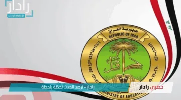 شوف اسمك نزل ولا لسه.. خطوات الاستعلام عن أسماء المشمولين في الرعاية الإجتماعية بالعراق 2025 والشروط المطلوبة
