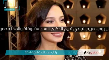أفتقده كل يوم… مريم الجندي تحيي الذكرى السادسة لوفاة والدها محمود الجندي