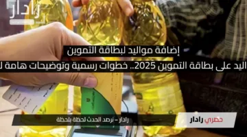 إضافة المواليد على بطاقة التموين 2025.. خطوات رسمية وتوضيحات هامة للمستفيدين