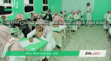 فرصتك لتحديث شهادة الثانوية العامة والحصول على نسخة جديدة 1446