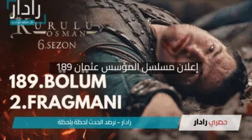 إعلان مسلسل المؤسس عثمان 189 حليمة تواجه مصيرها في البحيرة.. ماذا سيحدث؟