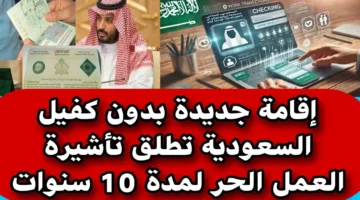 السعودية تطلق إقامة جديدة بدون كفيل والتقديم عبر absher.sa أو qiwa.sa