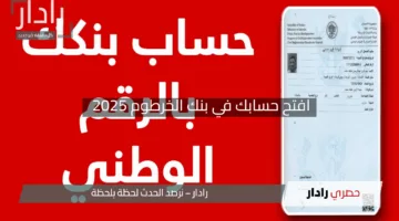 “يلا بسرعة!”.. افتح حسابك في بنك الخرطوم 2025 بسهولة شديدة من الموقع الرسمي يازول واعرف الشروط المهمة