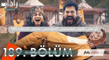 لا تفوتوا الإثارة.. الإعلان الأول لمسلسل المؤسس عثمان الحلقة 189 يعد بلحظات مشوقة تنتظركم
