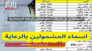 خطوة بخطوة.. الاستعلام عن اسماء المشمولين بالرعاية الاجتماعية في الوجبة الأخيرة