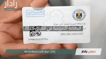 أضف أطفالك إلى البطاقة التموينية في العراق 2025 بخطوات سهلة وشروط منصة أور بين يديك