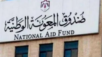 رابط التسجيل في الدعم النقدي الموحد 2025 الأردن صندوق المعونة الوطنية تكافل takaful